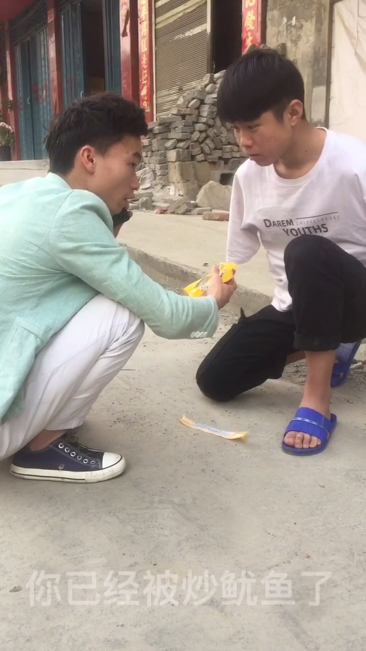 三、你已经被炒鱿鱼了