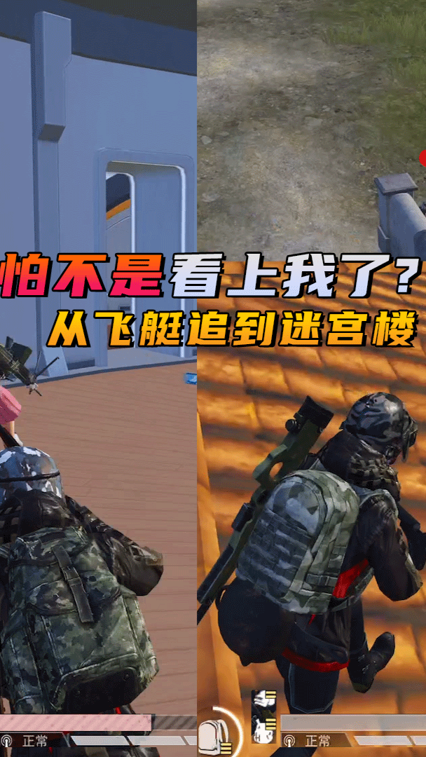 #和平精英#和平精英：看上我了？从天空飞艇追到迷宫楼，女朋友都没这么追的