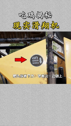 #绝地求生#滑翔机现实版第四期