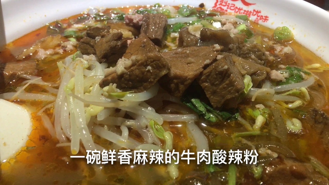 这样做出来的牛肉酸辣粉,简单实用又美味,上桌就吃光