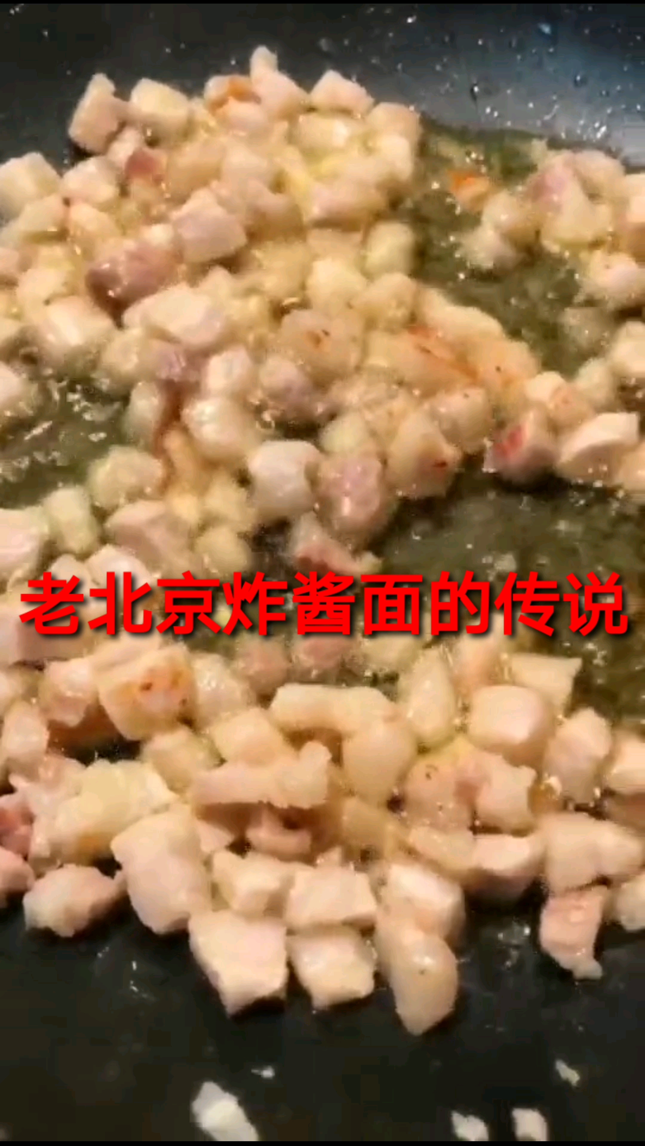 老北京炸酱面的传说