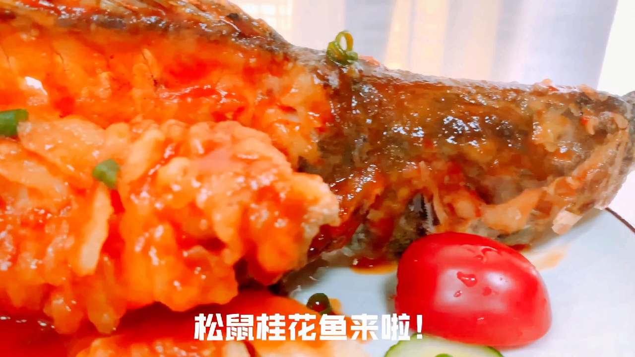 松鼠桂花鱼来啦!赶紧收藏起来试试吧!