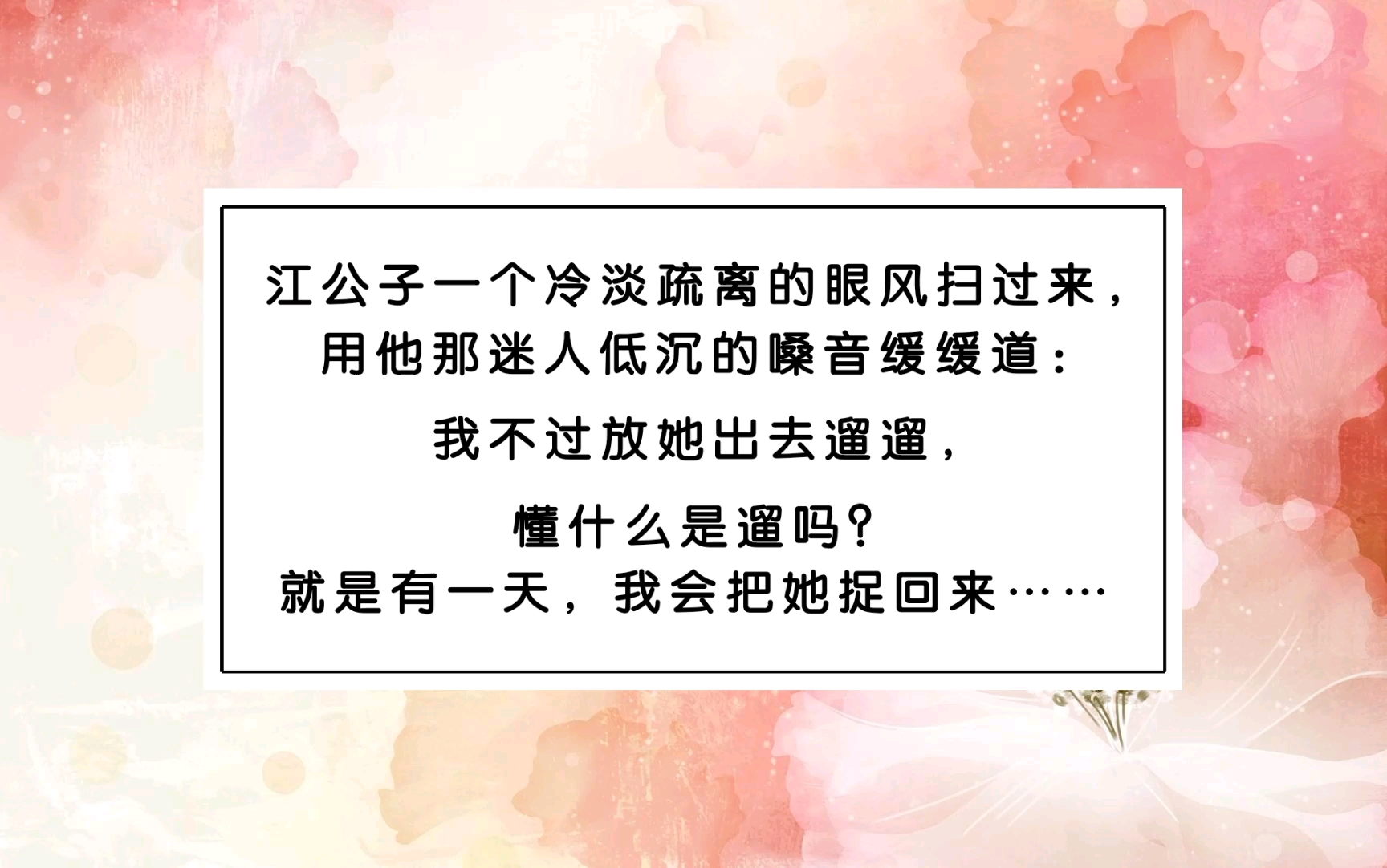 [图]我不过是放她出去溜溜 总有一天我会把她捉回来 你敢再甩我一次