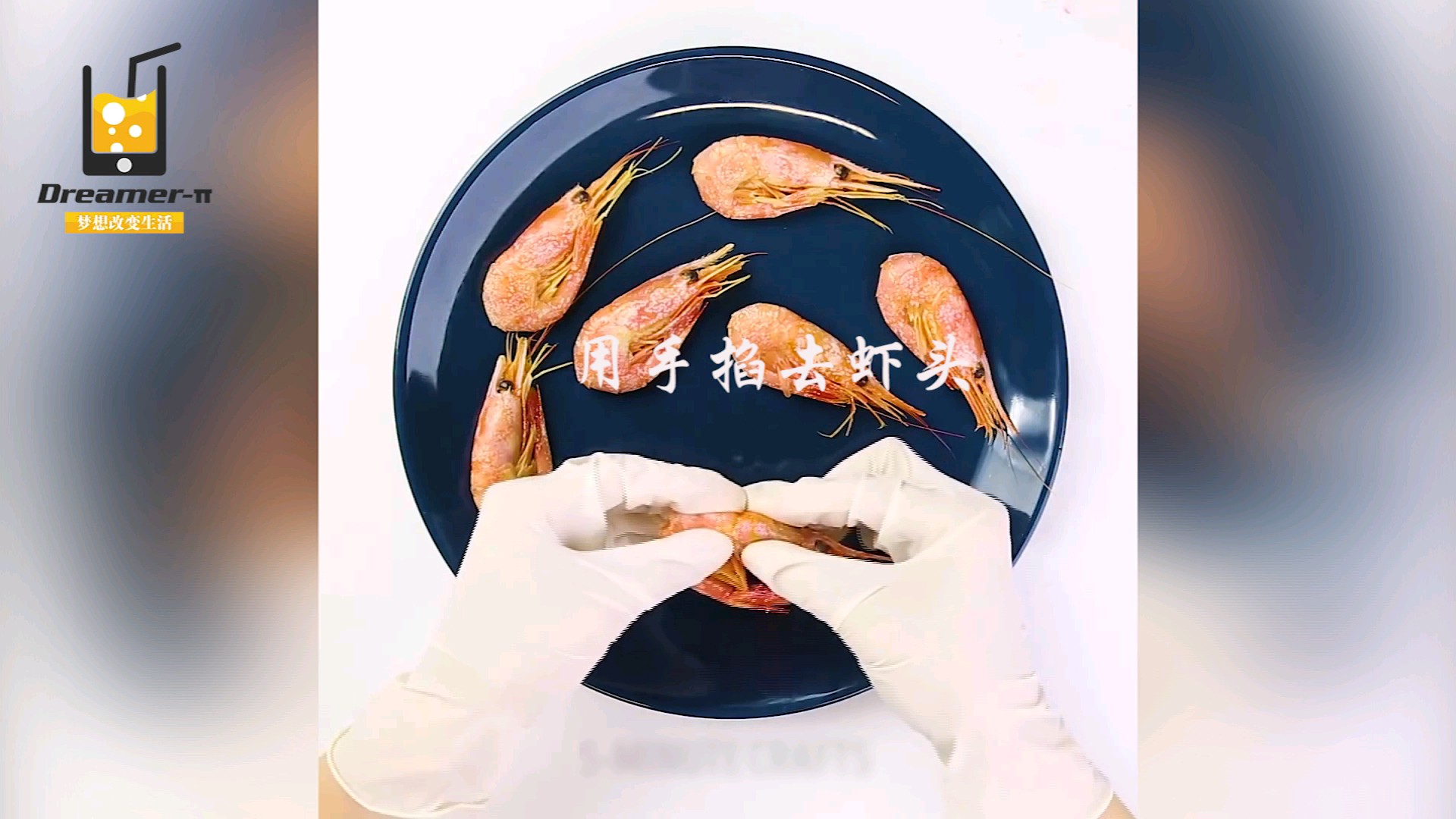 教你两种剥虾的方法,你更喜欢哪种?