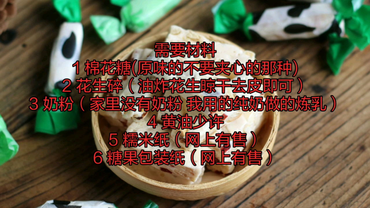 亲手做的牛轧糖,咬一口满嘴香,一口普通锅就能做!