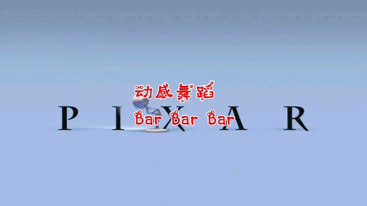 [图]动感舞蹈《Bar Bar Bar》