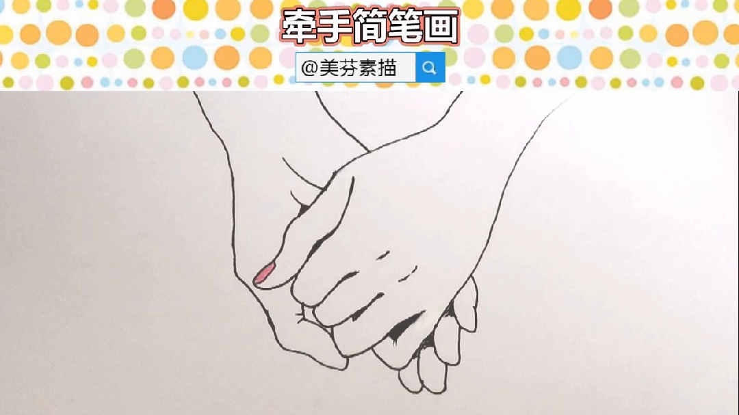 浪漫手牵手静物素描简笔画!适合新手临摹的素描手绘!