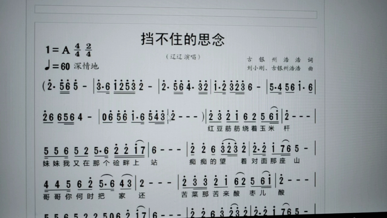 简谱入门——14挡不住的思念