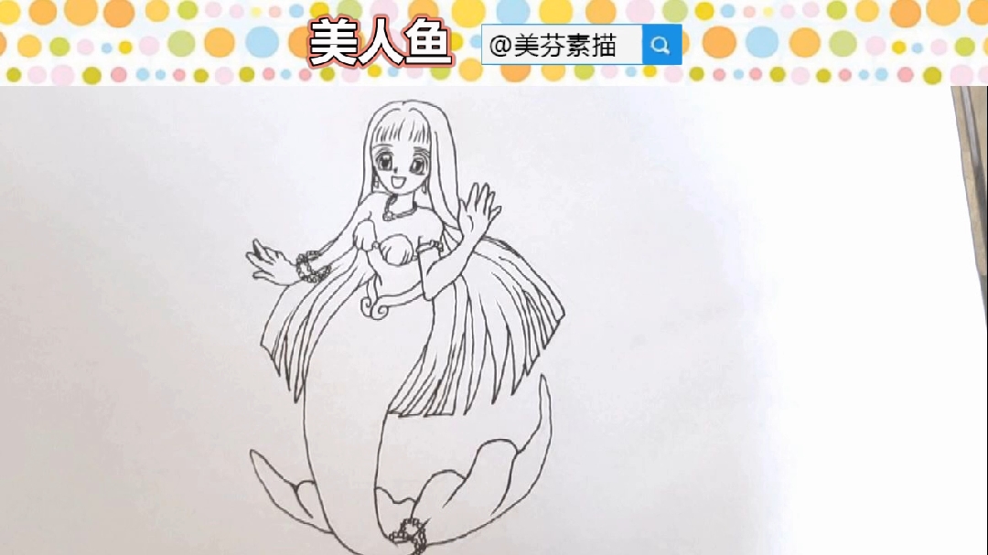 新手自学绘画教程:美人鱼简笔画怎么画!卡通动漫人物素描手绘!