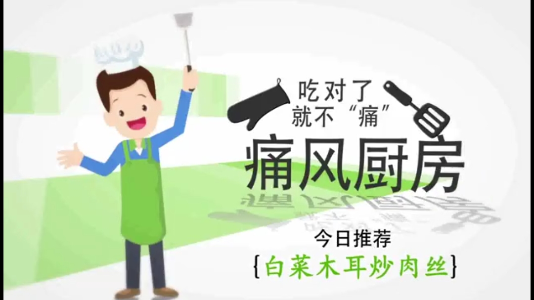 今日推荐:白菜木耳炒肉丝