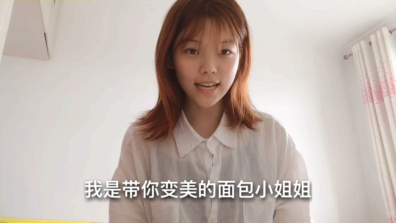 面包变美小课堂!教你们弄头发!再也不用去理发店了!