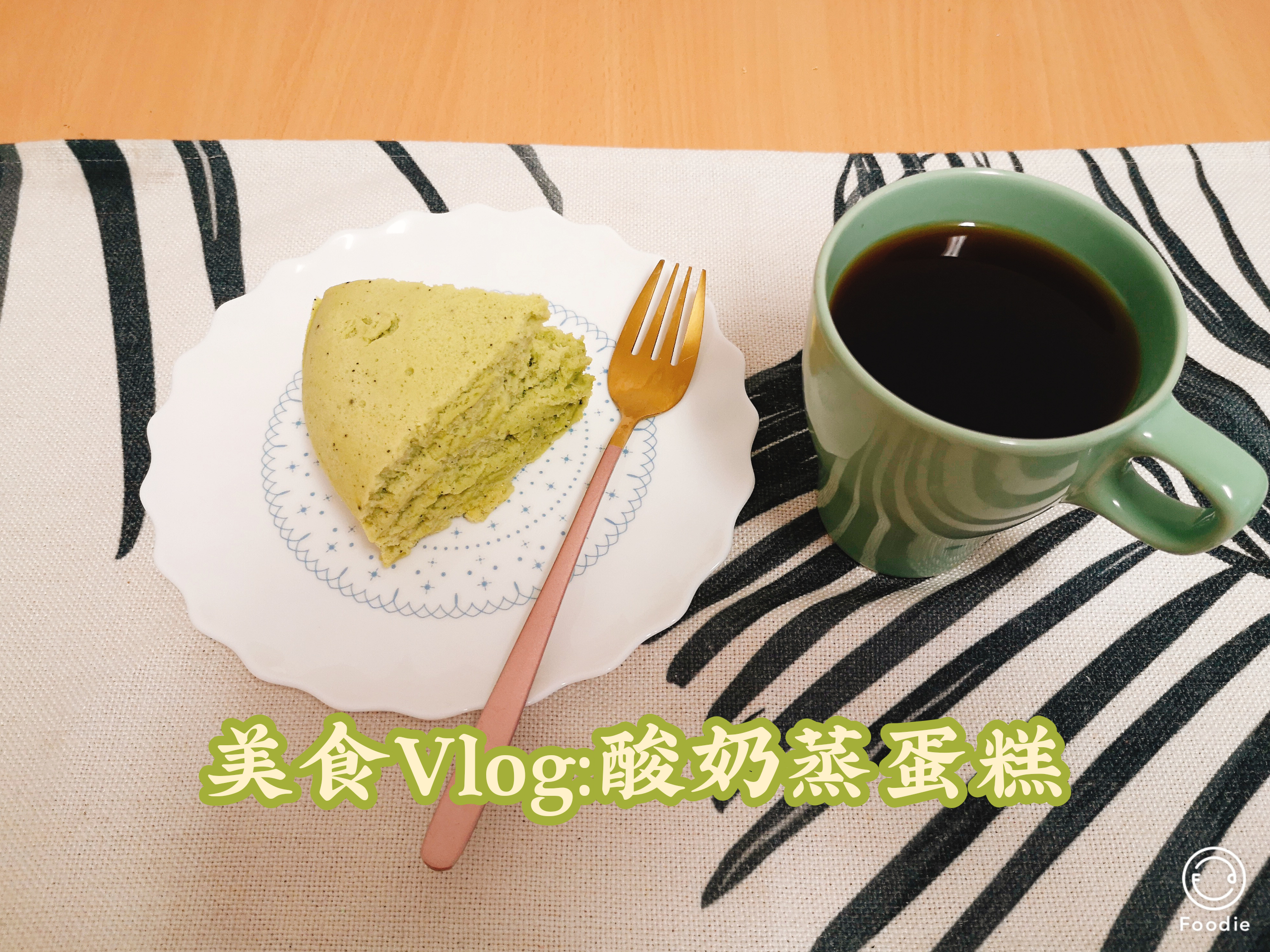 原谅色酸奶蒸蛋糕,不用烤箱也能做