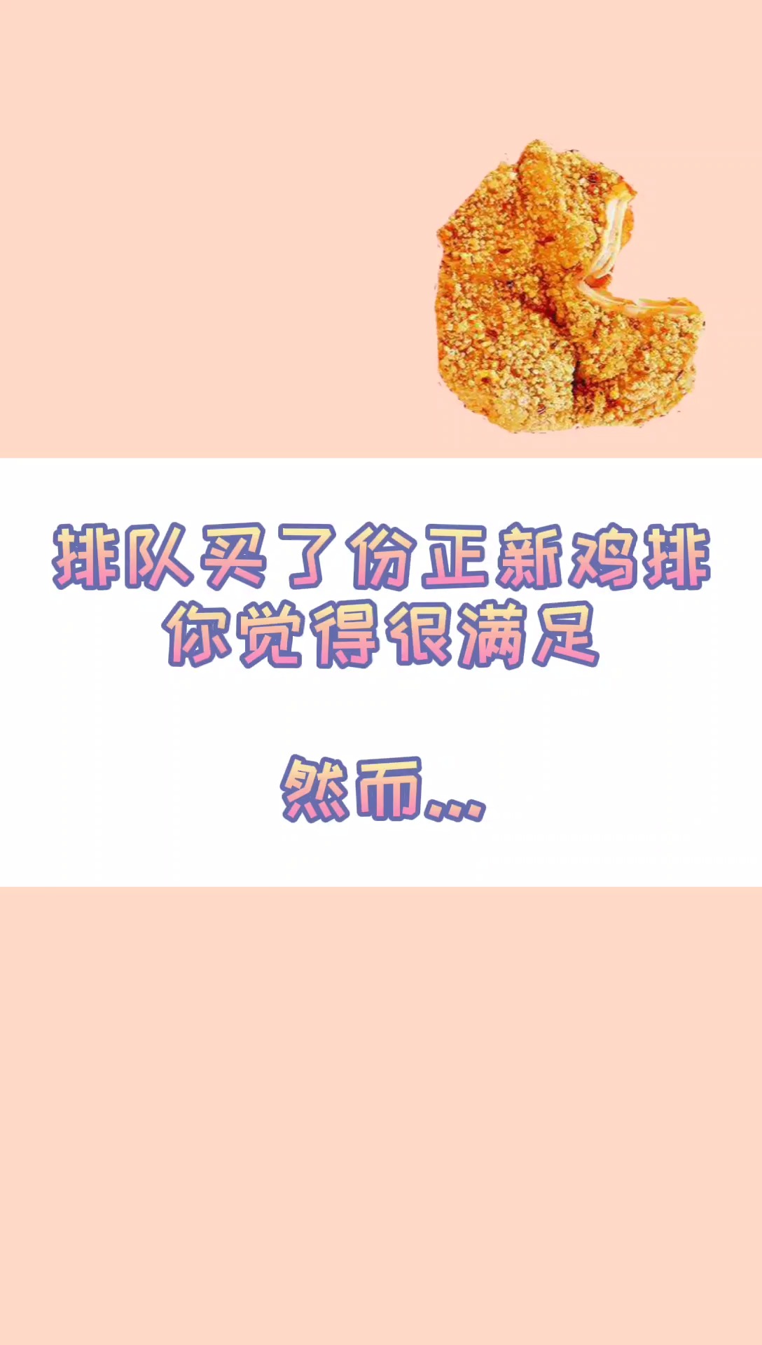 #减肥#一块鸡排吃不饱但摄入的总热量却相当于两顿正餐...