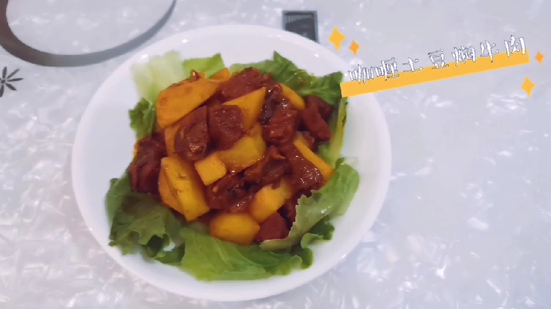 咖喱土豆焖牛肉,简单易学,喜欢的盆友来试试吧
