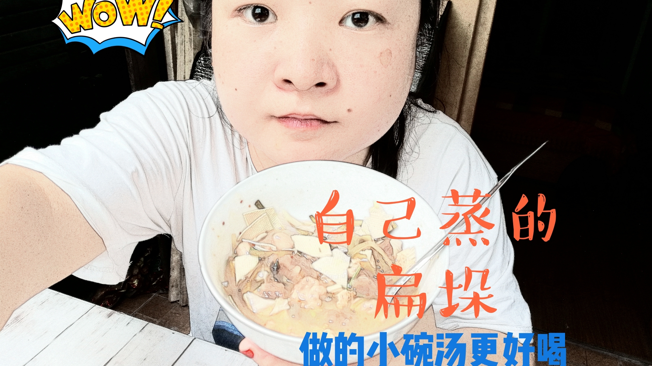 今天自己蒸了点扁垛,做的小碗汤没想到味道挺好