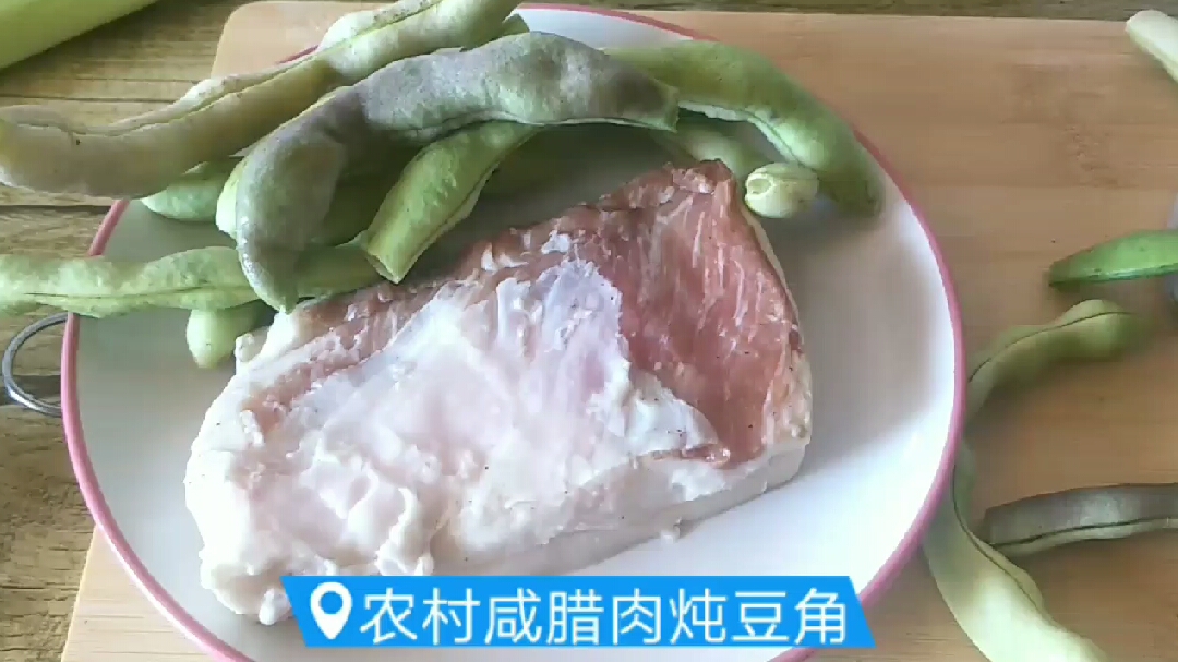 农村咸腊肉炖豆角,朴实的做法,乡村的味道。
