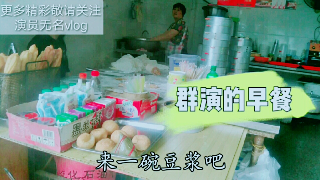河南小伙闯横店吃早餐直呼便宜实惠,没戏拍就要省着花