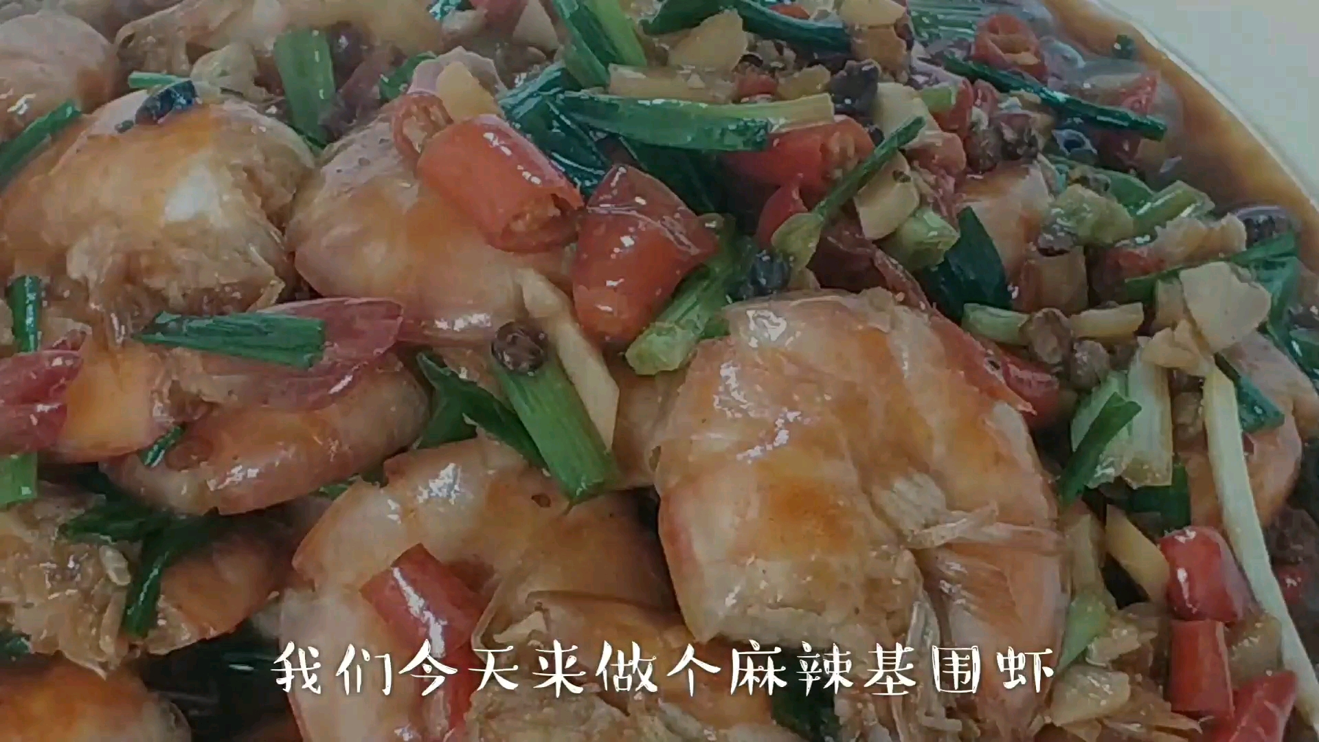 基围虾,教你这样做麻辣鲜香,一盘根本不够吃,超正点!