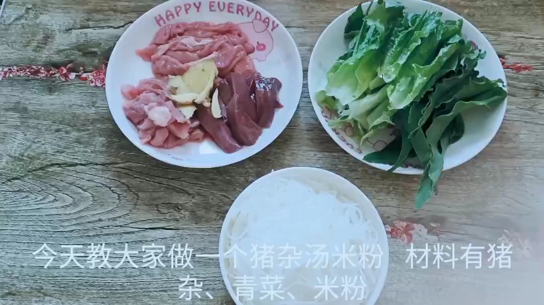 猪杂汤粉还在外面买,自己在家都可以做简单健康美味