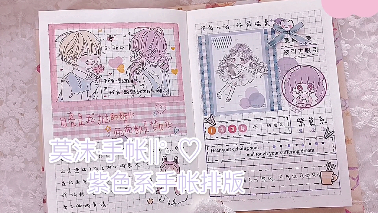 紫色系少女心的手帐排版