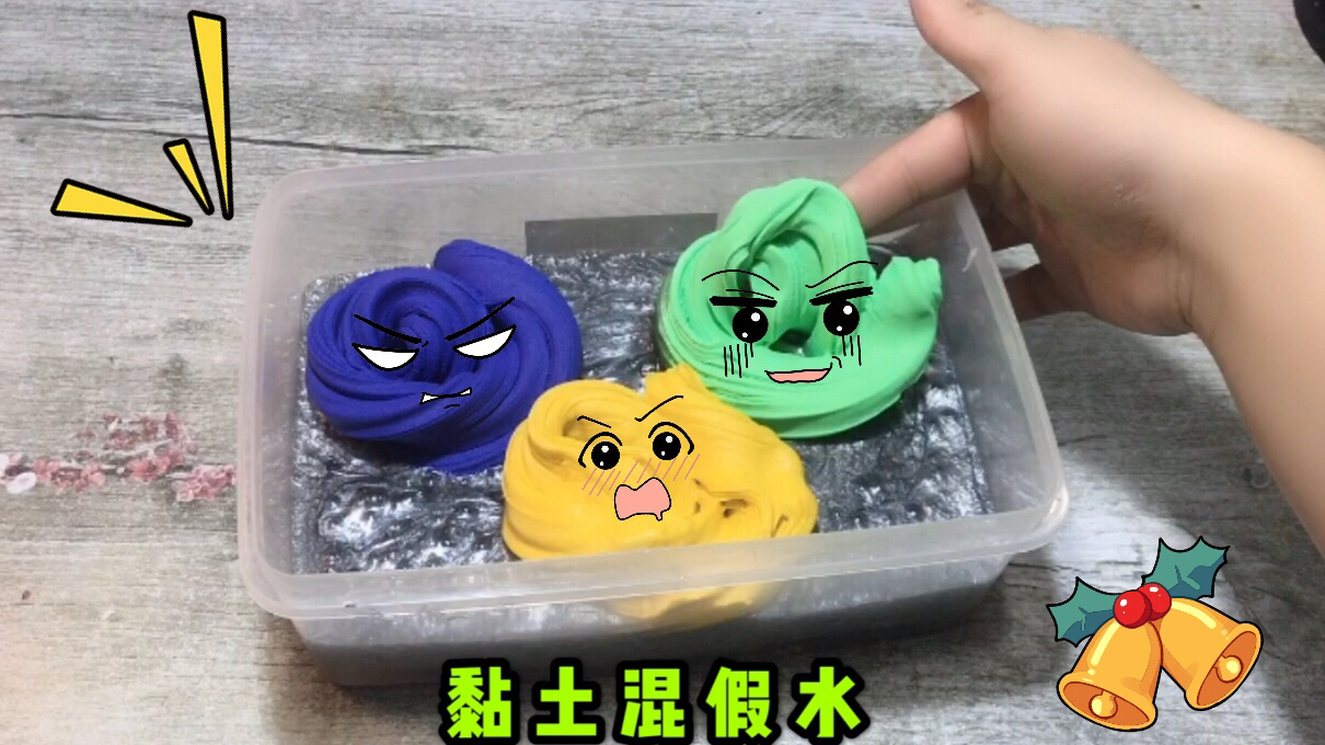 3色明星应援色粘土混水银假水,场面炒鸡刺激 最后什么颜色无硼砂