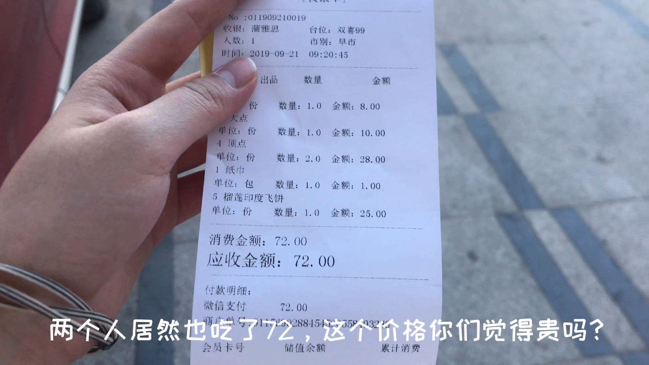一个四线城市消费堪比一线城市,小两口吃个早茶花了72块