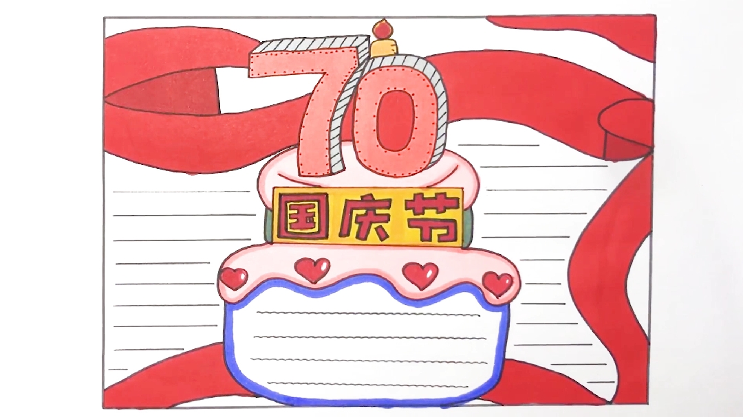 国庆节手抄报第二弹,一起来给祖国庆生