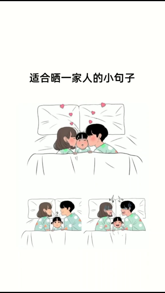 适合晒一家人的小句子