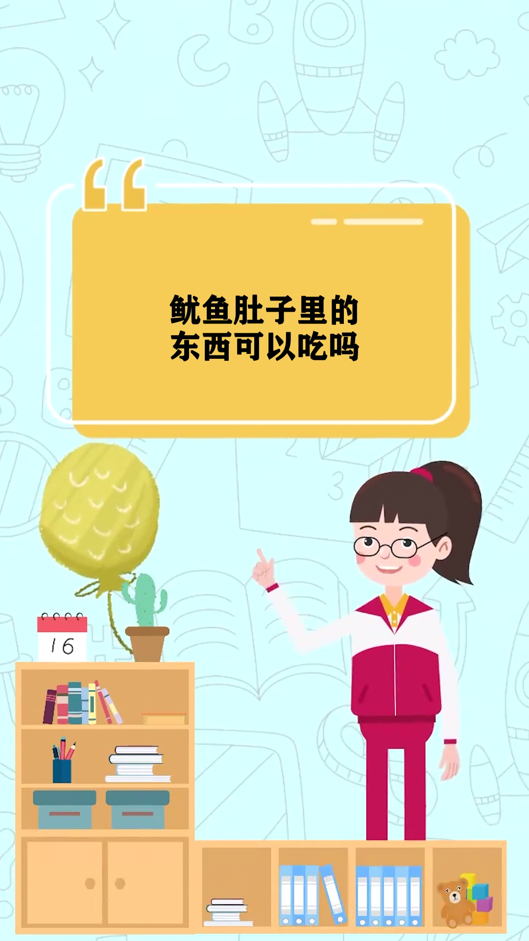 鱿鱼肚子里的东西可以吃吗