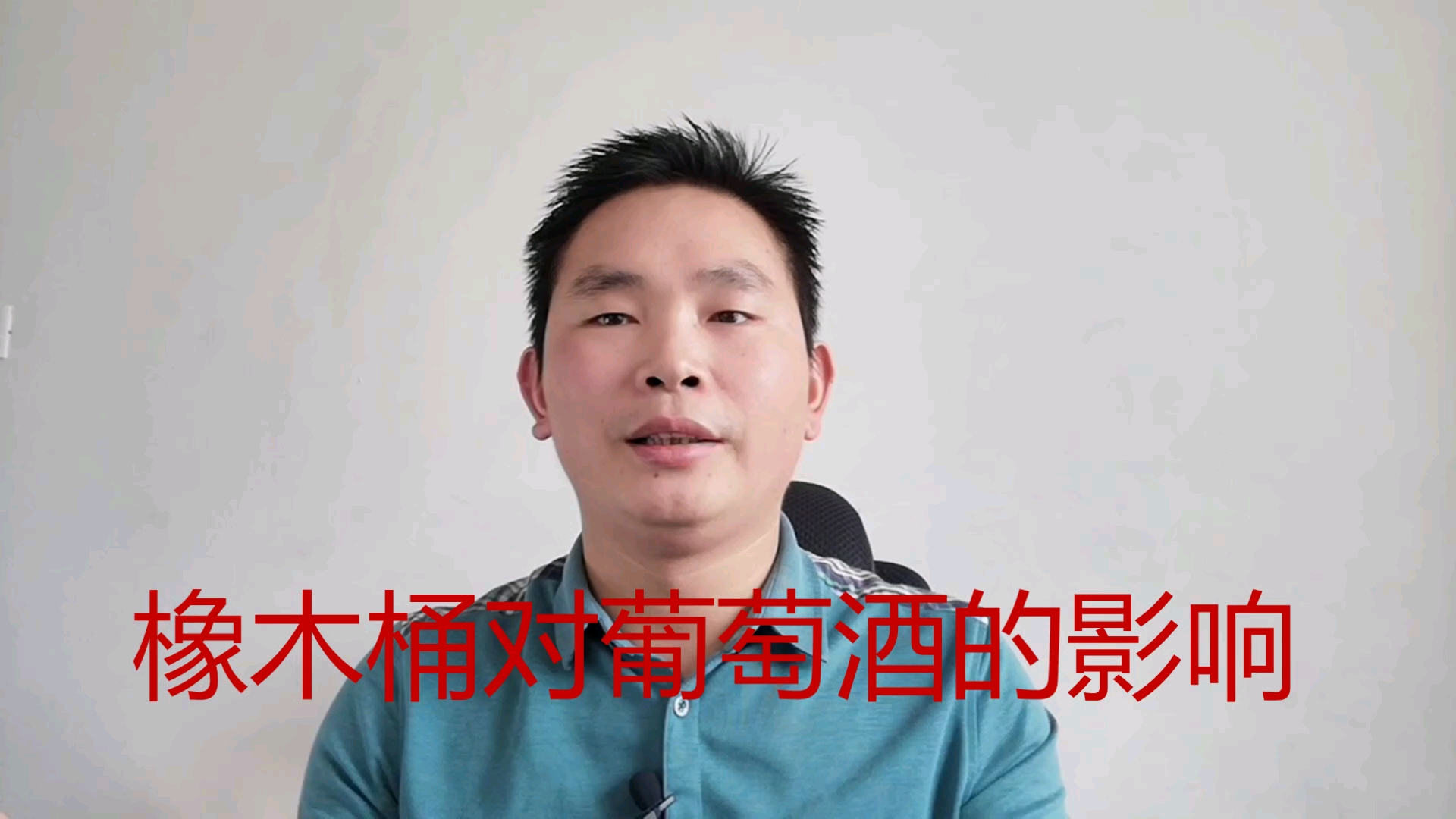 橡木桶对葡萄酒的口感以及风味的影响