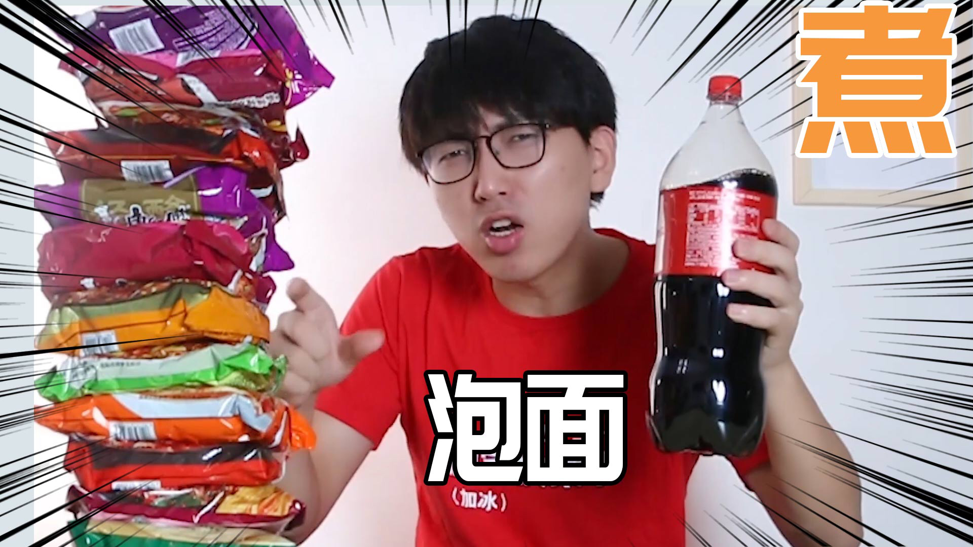 用可乐煮所有口味的康师傅方便面,闻起来像番茄,吃一口很恶心