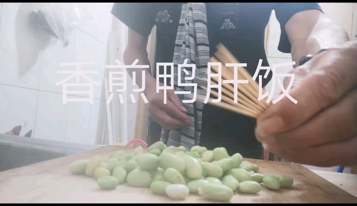 香煎鸭肝饭.一道造型美感.食欲大增