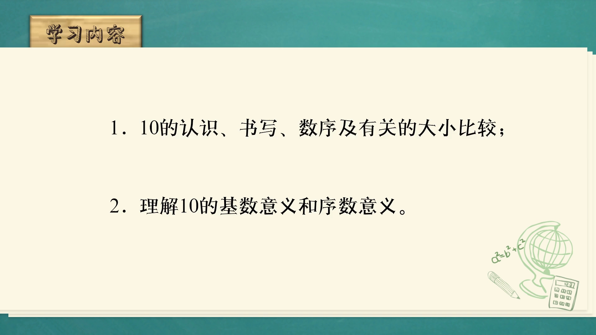 [图]人教版小学一年级数学上册 10的认识