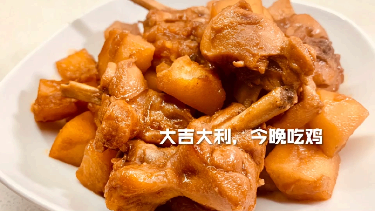 大吉大利,今晚吃鸡!晚餐加鸡腿,真香!