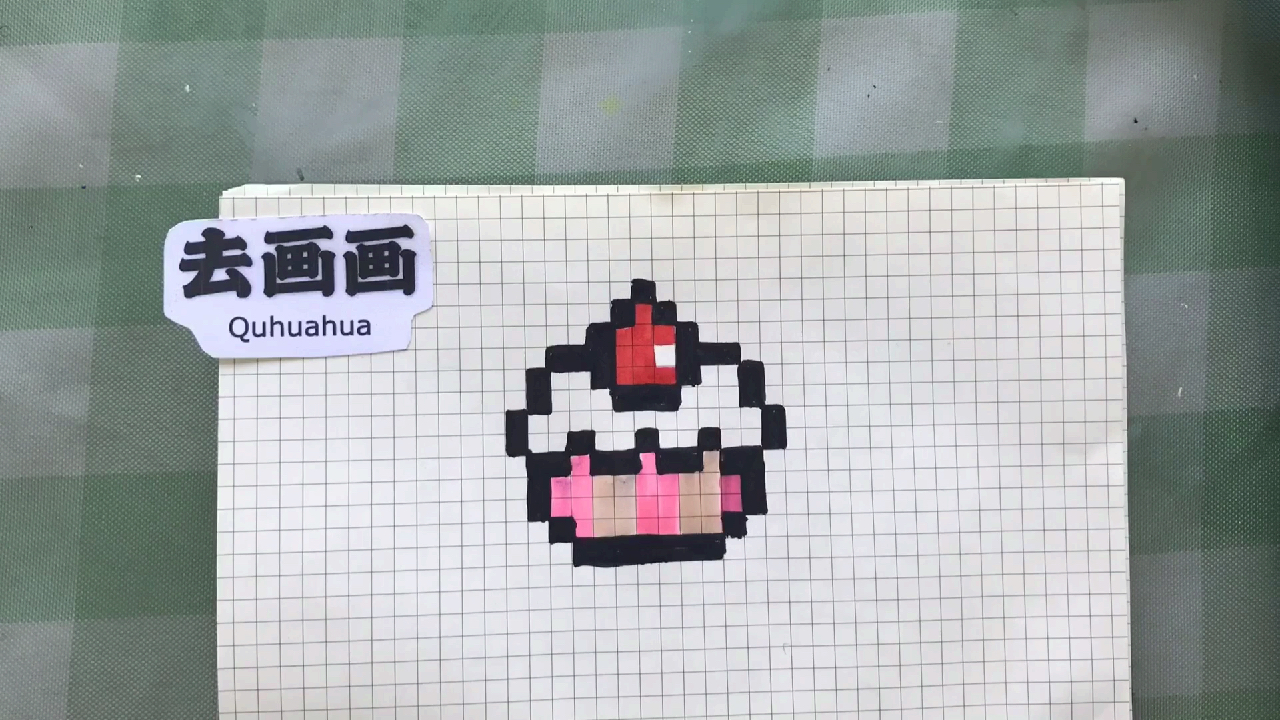 趣画——像素画蛋糕
