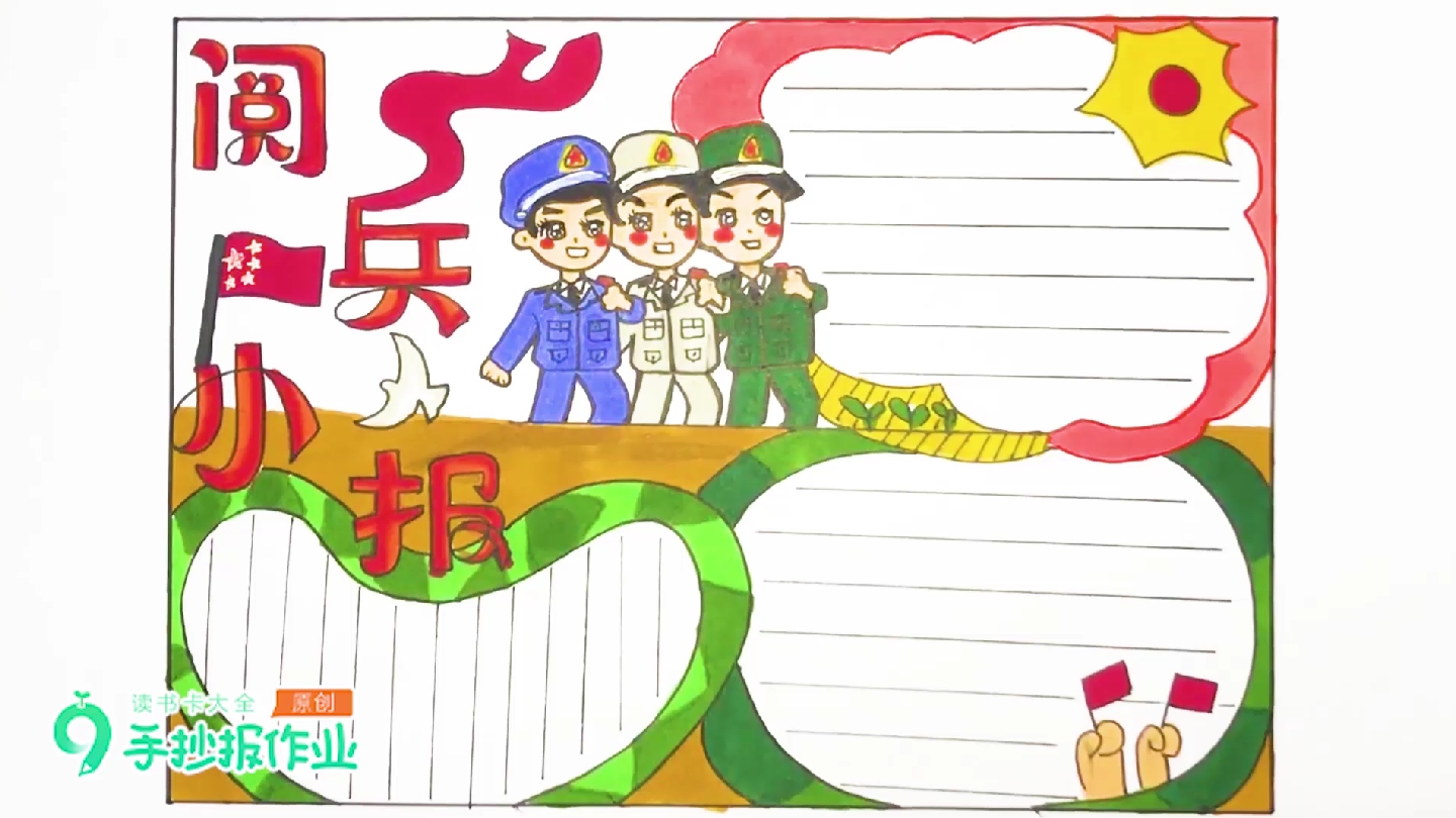 阅兵小报更新啦,还没会的你不能错过～