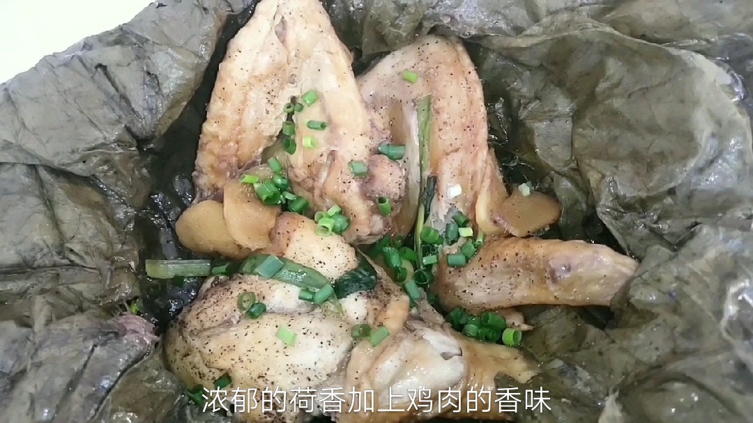 胡子姐来挑战做荷叶鸡腿鸡翅,浓浓的荷香加上鸡肉香!真馋人!