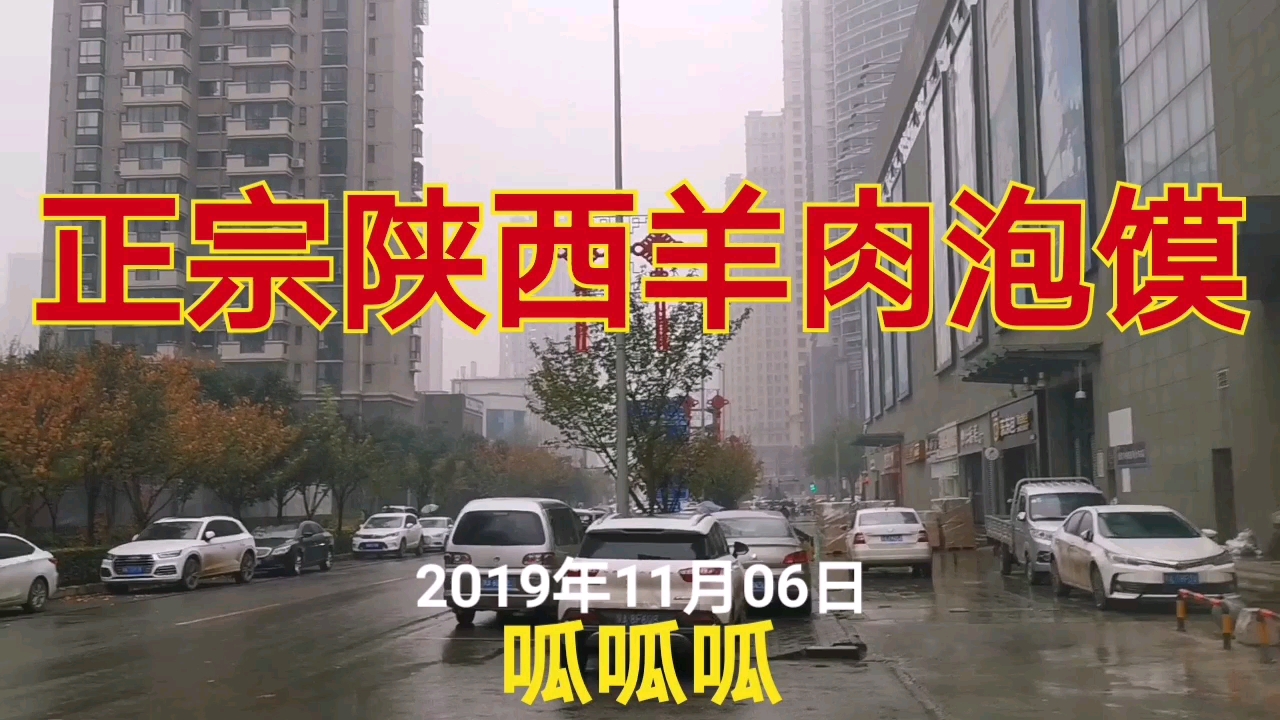 正宗陕西羊肉泡馍吃法