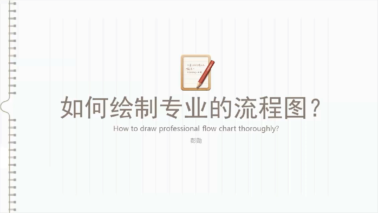 [图]visio:专业的流程图软件,再也不担心流程图了