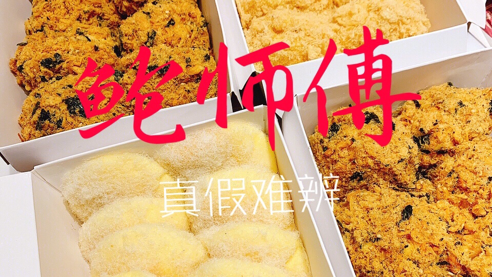 鉴定正宗鲍师傅vlog,排队10分钟花费80多买几样网红糕点,好吃