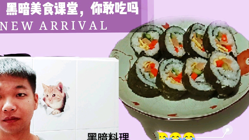 寿司别在外面买了,我教你做呀,你敢吃吗