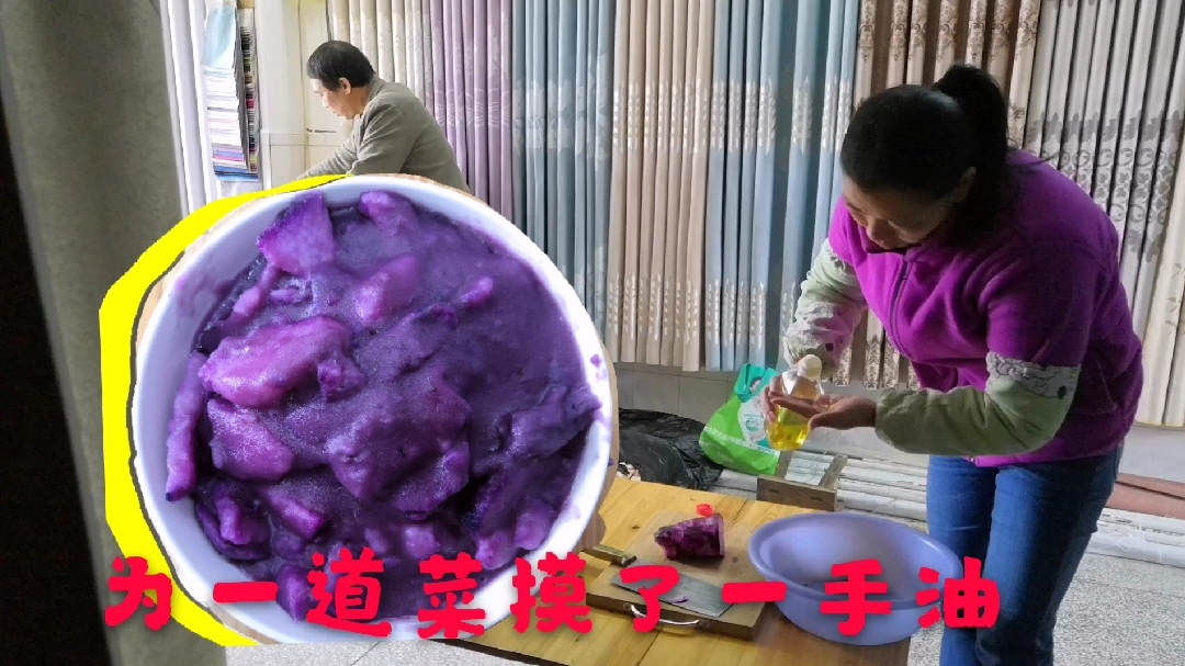 紫板薯好吃有麻烦,沾上薯汁手痒不止,秀姐用这招轻松解决