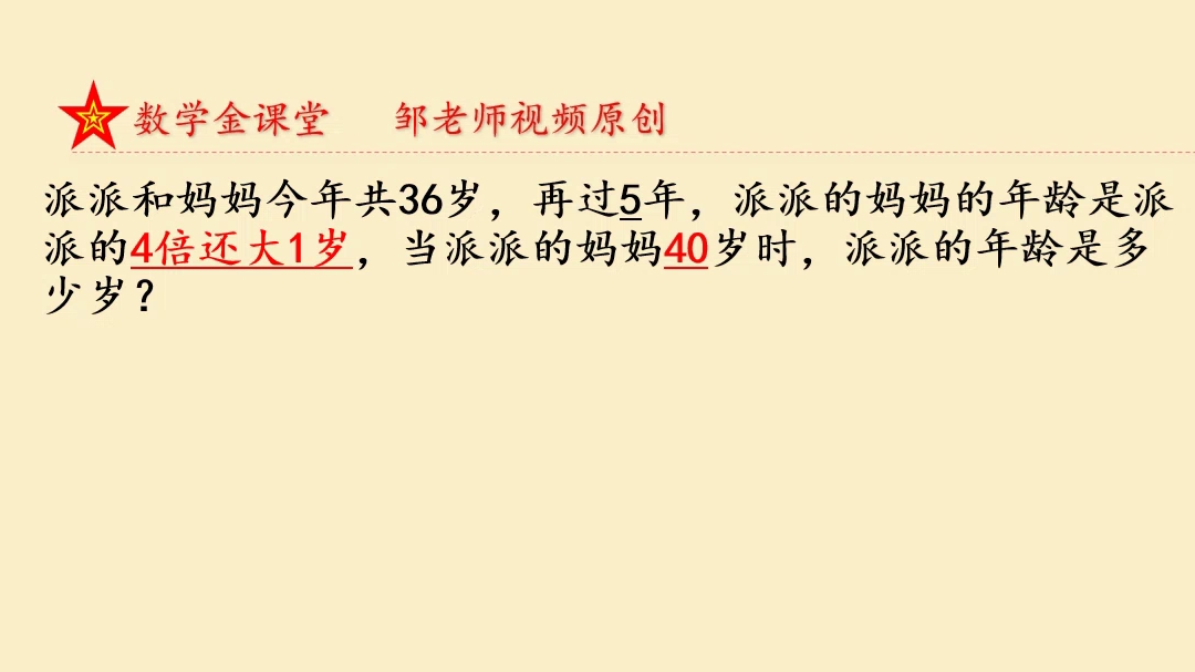 [图]七年级数学上:如何列方程求出派派多少岁?典型年龄问题要掌握