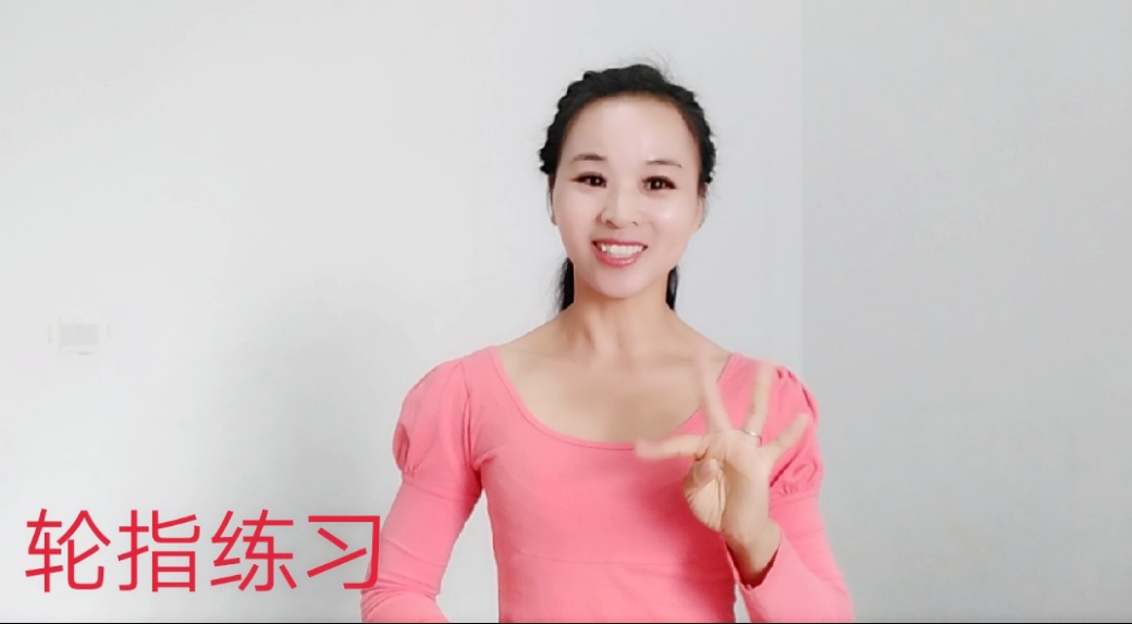 古典舞系列之七--详细分解轮指练习