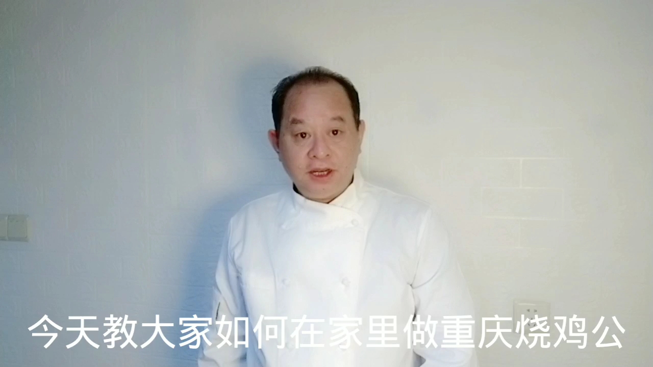 老厨师教你做重庆烧鸡公,简单容易不麻烦。