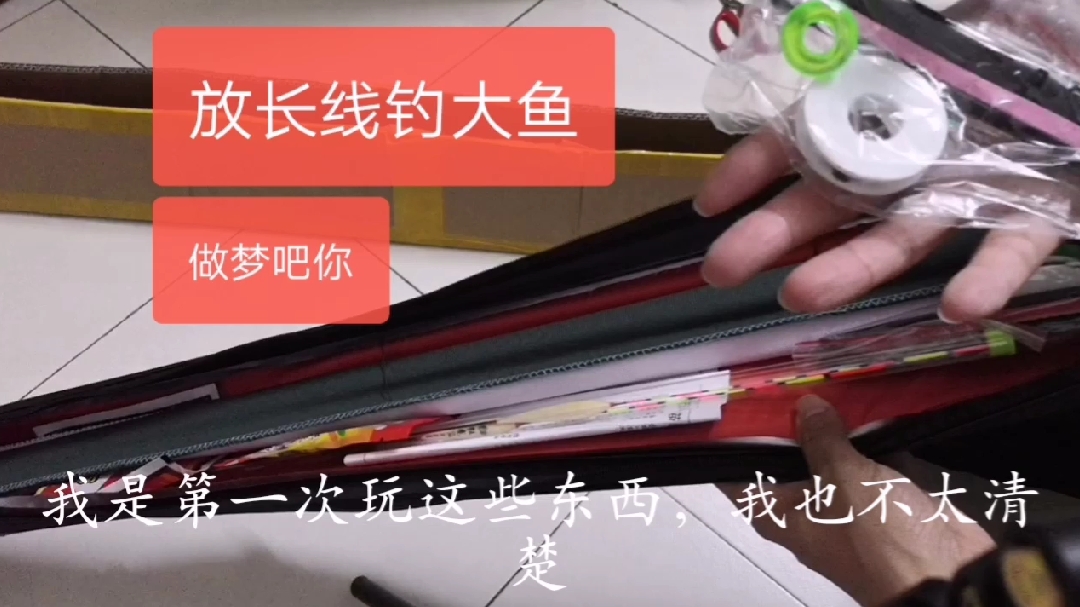 开箱测评:80元买1送1的鱼竿,到底能不能上鱼?值得怀疑