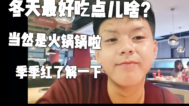【季季红火锅】江西最出名的火锅连锁店?很适合月底、学生党去!