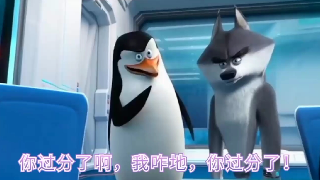 搞笑配音:企鹅与狐狸,女追男的爆笑对话