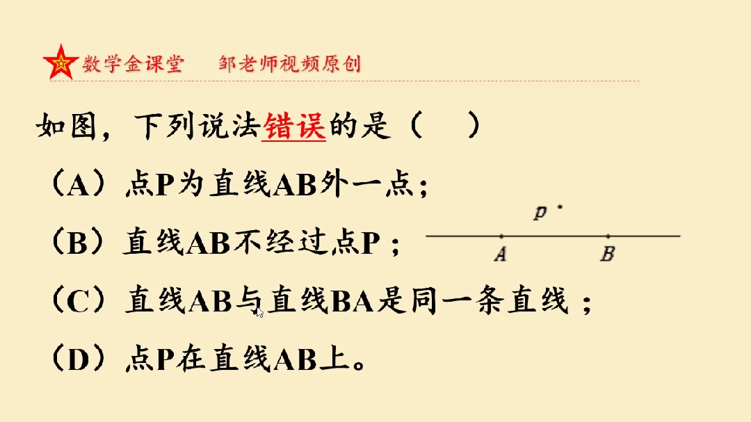 七年级数学上:直线和点的位置关系,新课精讲