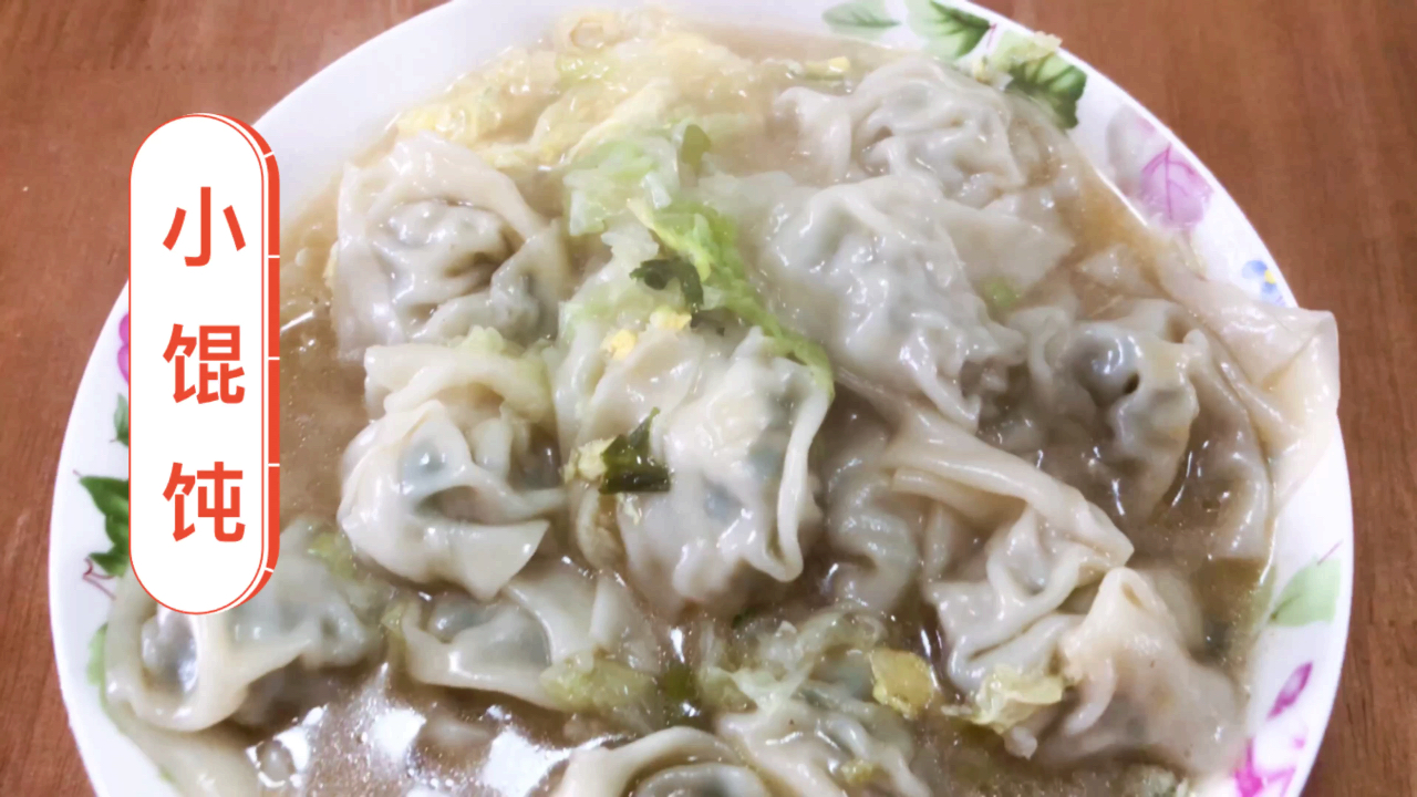 小馄饨的做法,不用擀皮,这样做小馄饨太方便了